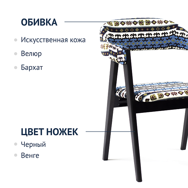 Полукресло Dolche Гобелен Kilim 205, ножки бук, морилка черная - Вид 7