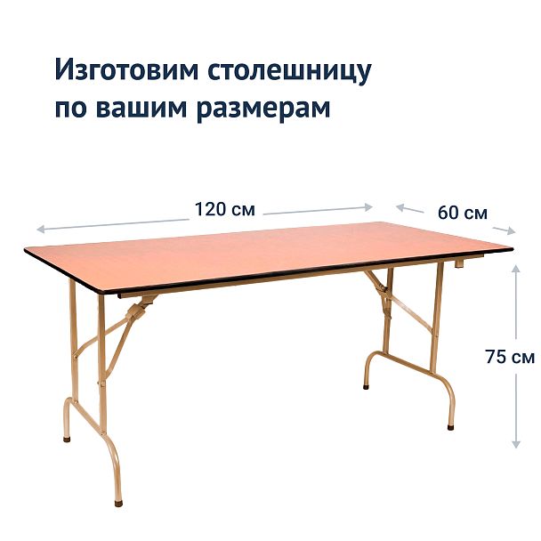 Стол Лидер 1, 1200х600, бук, шампань - Вид 4