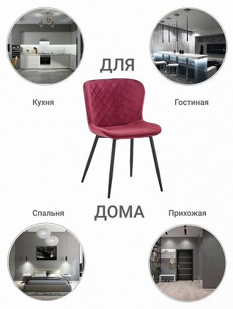 Стул Darcy красный - Вид 6