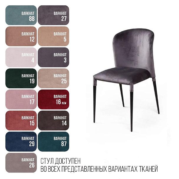 Стул Albert (Альберт), бархат антрацит 14 - Вид 9