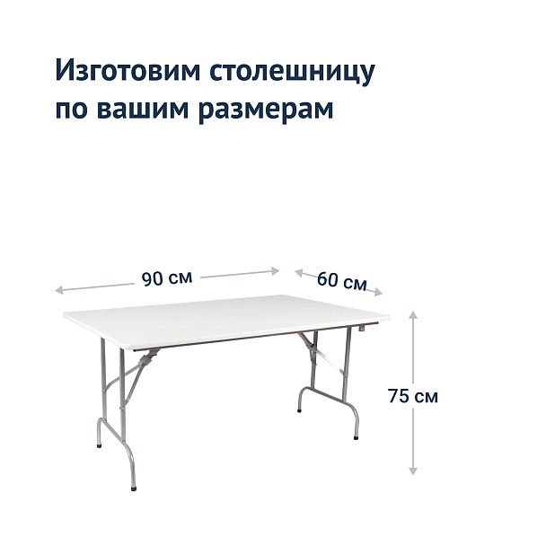 Стол Лидер 1, 900*600, белый, серебро, кромка ПВХ, без отбойников - Вид 4
