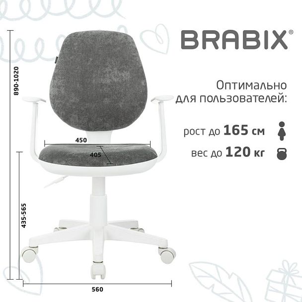 Кресло детское BRABIX "Fancy MG-201W", с подлокотниками, пластик белый, велюр, серое, 533010 - Вид 15