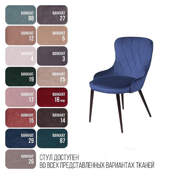 Стул Leonardo, бархат синий 29 - Вид 7