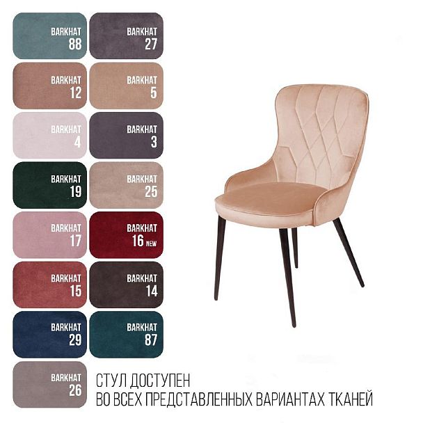 Стул Leonardo, бархат бежевый 5 - Вид 7