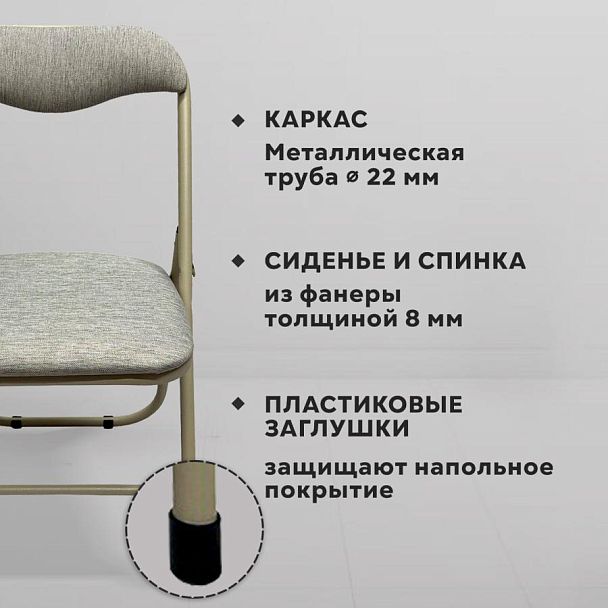 Стул складной для дома и офиса РС04, бежевый перламутровый каркас, рогожка бежевая - Вид 10