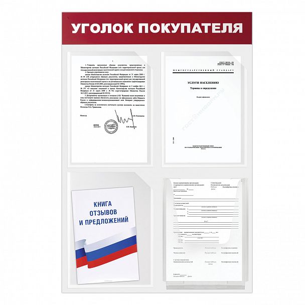 Доска-стенд "Уголок покупателя" 50х75 см, 4 кармана А4, 3 плоских + 1 объемный, ЭКОНОМ, BRAUBERG, 291012 - Вид 4