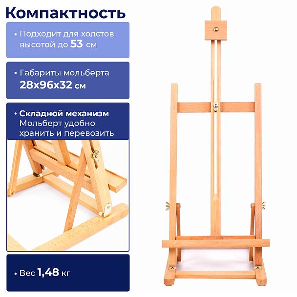 Мольберт настольный BRAUBERG ART CLASSIC, бук, 28х96х32см, высота холста 53см, 190656 - Вид 4