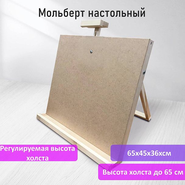 Мольберт настольный из липы, регулируемый верхний держатель, 68х45х38 см, BRAUBERG ART DEBUT, 192340 - Вид 3