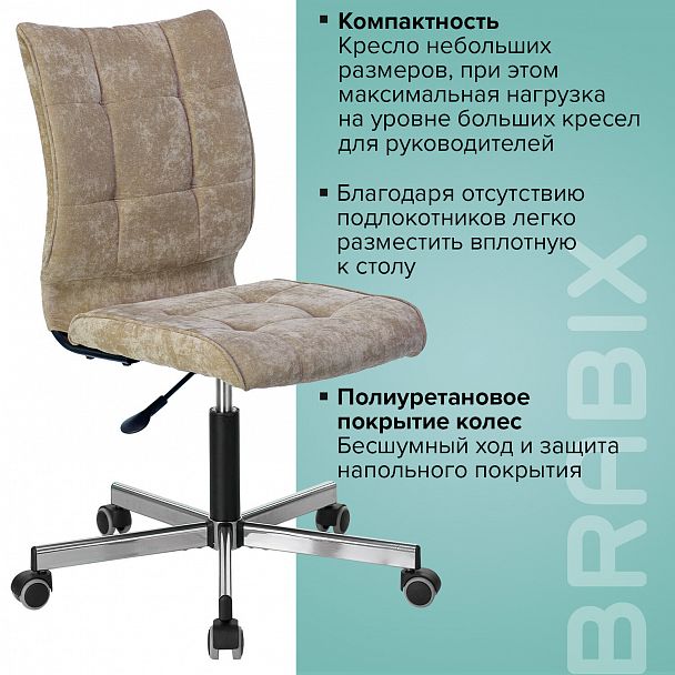 Кресло BRABIX "Stream MG-314", без подлокотников, пятилучие серебристое, ткань, песочное, 532396, MG-314_532396 - Вид 9