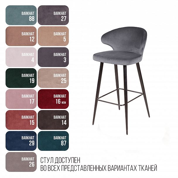 Стул барный Richard, бархат серый 27 - Вид 6