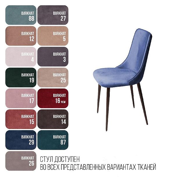 Стул Joe, бархат синий 29 - Вид 7