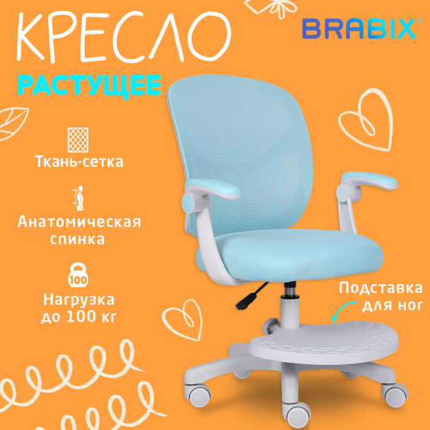 Кресло детское с подставкой для ног BRABIX "Toy MG-205", сетка/ткань TW, голубое, 533152 - Вид 19