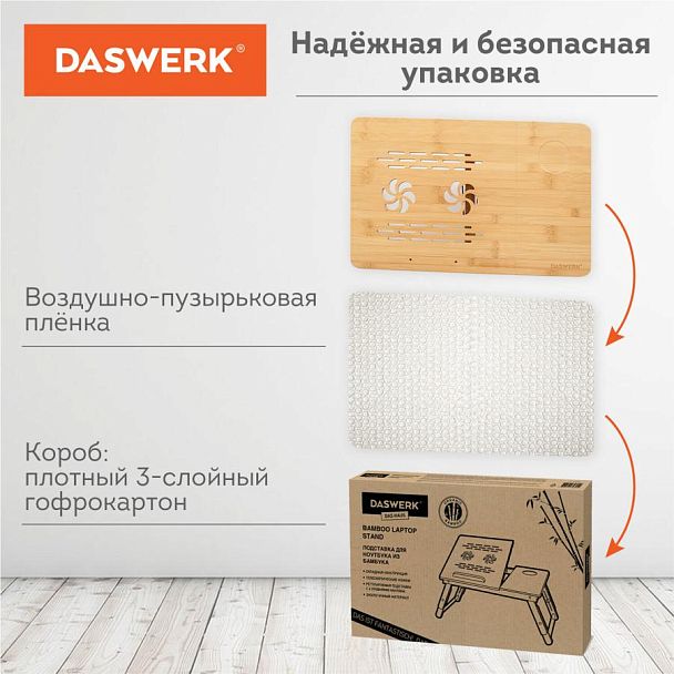 Столик БАМБУКОВЫЙ складной для ноутбука/завтрака, DASWERK, 532582 - Вид 12