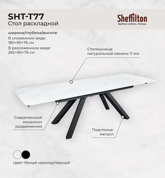 Обеденная группа Sheffilton SHT-DS287 белый мрамор/чёрный муар - Вид 3