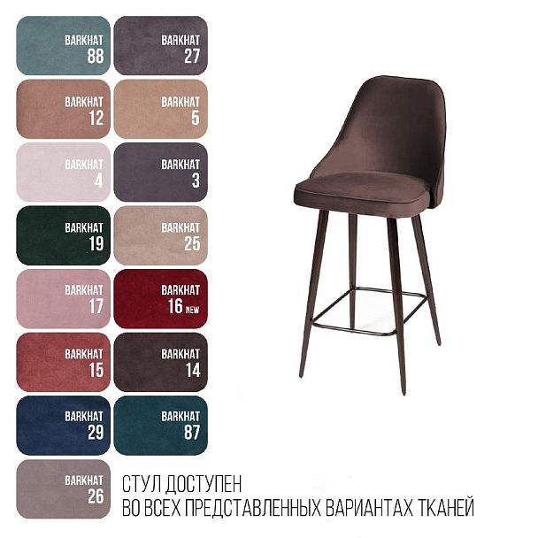 Стул полубарный Oliver, бархат антрацит 14/ чёрный конус - Вид 7