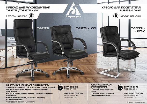 Кресло руководителя T-9927SL-LOW черный кожа низк.спин. крестовина металл хром - Вид 5
