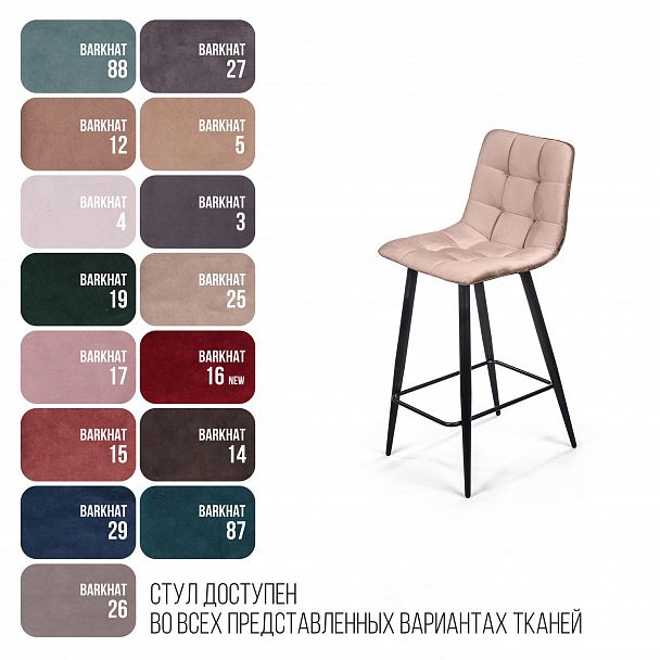 Стул полубарный UNO, бархат бежевый 5 / чёрный конус - Вид 12