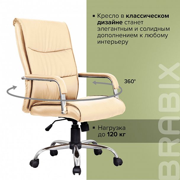 Кресло офисное BRABIX "Space EX-508", экокожа, хром, бежевое, 531165 - Вид 11