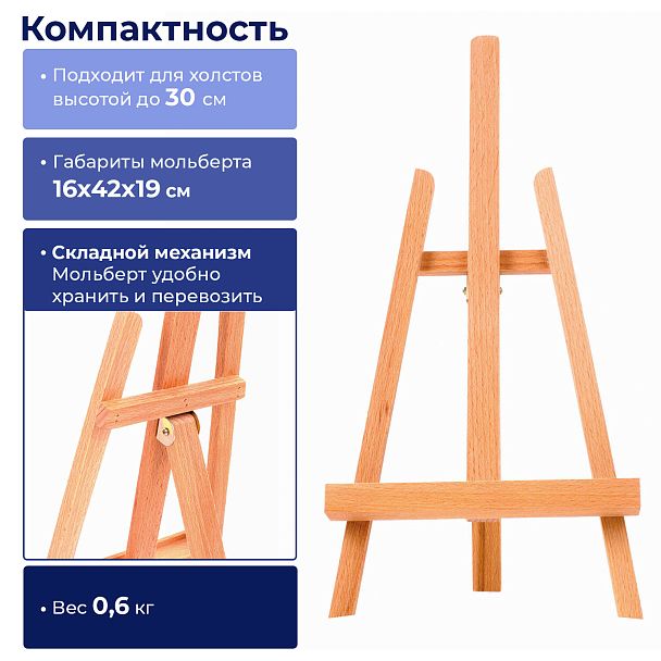 Мольберт настольный BRAUBERG ART CLASSIC, бук, 16х42х19см, высота холста 30см, 190658 - Вид 3