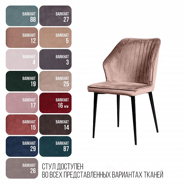 Стул Berg, бархат бежевый 5 - Вид 13