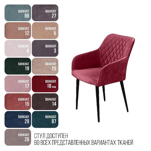 Стул с подлокотниками Robert, бархат винно-красный 16 - Вид 13