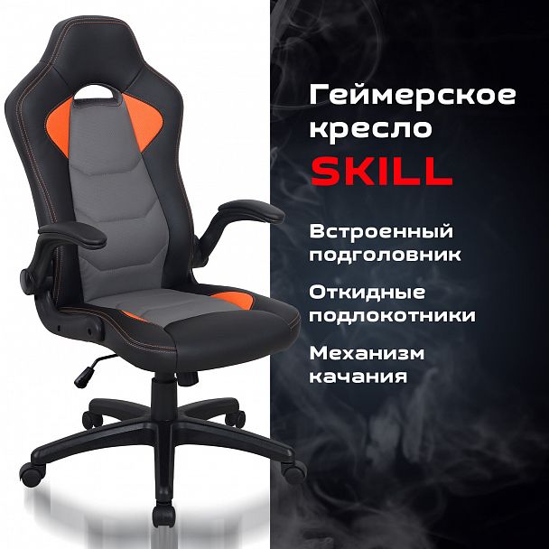 Кресло компьютерное BRABIX "Skill GM-005", откидные подлокотники, экокожа, черное/оранжевое, 532495 - Вид 12