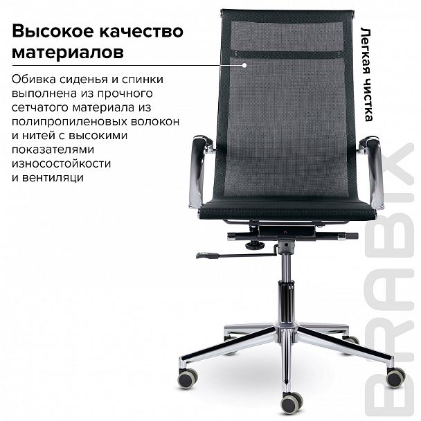 Кресло офисное BRABIX PREMIUM "Net EX-533", хром, сетка, черное, 532546 - Вид 10