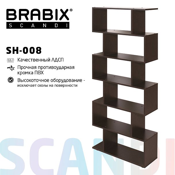 Стеллаж BRABIX "Scandi SH-008", 730х250х1760 мм, 6 секций, ЛДСП, венге, 641899, ЦБ013658-3 - Вид 3
