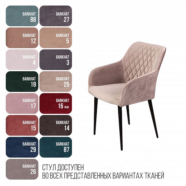 Стул с подлокотниками Robert, бархат бежевый 5 - Вид 11