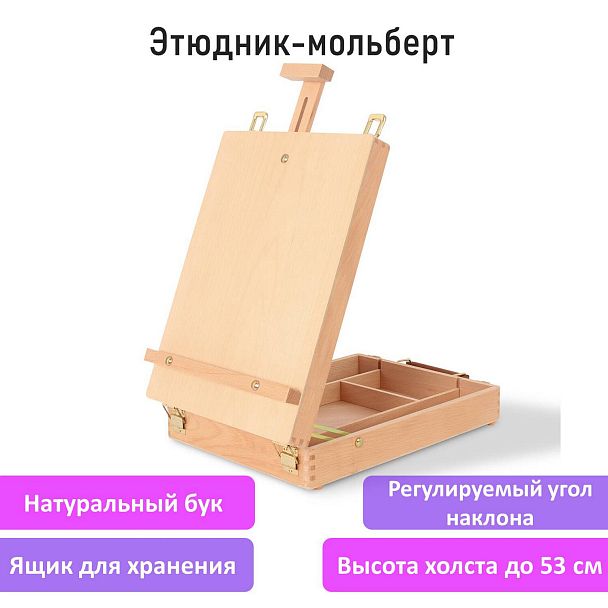 Этюдник-мольберт из бука настольный с ящиком, 27х37х67 см, высота холста до 53 см, BRAUBERG ART, 192251 - Вид 11