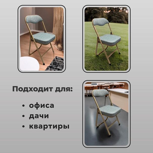 Стул складной для дома и офиса РС04К комфорт, бежевый перламутровый каркас, рогожка бежевая - Вид 13