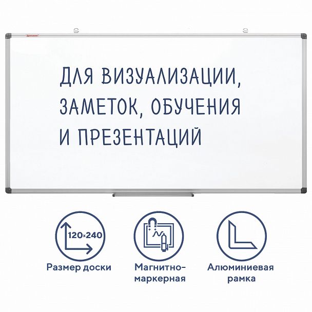 Доска магнитно-маркерная 120х240 см, алюминиевая рамка, BRAUBERG "Extra", 237559 - Вид 2