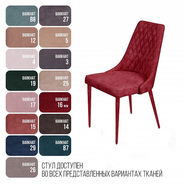 Стул CONNOR LUXE, бархат винно-красный 16/конус - Вид 4