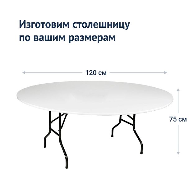 Стол Лидер 3, D1200, черный, белый - Вид 4