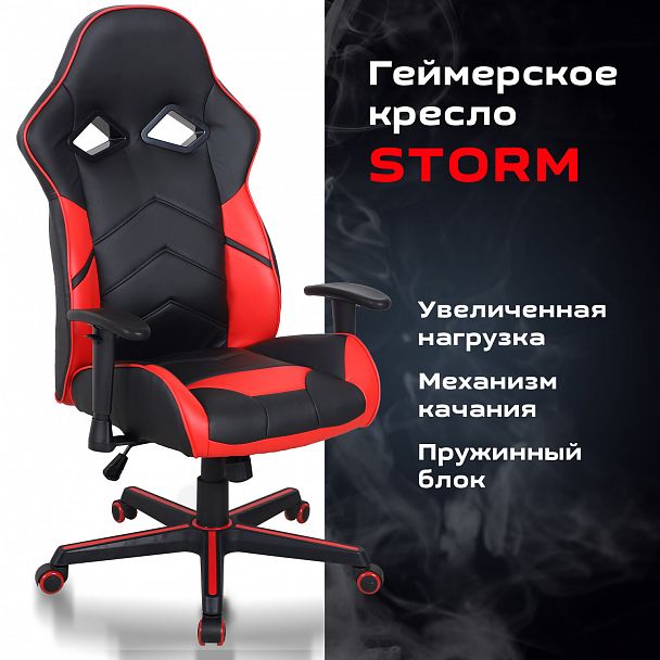 Кресло компьютерное BRABIX "Storm GM-006", регулируемые подлокотники, экокожа, черное/красное, 532500 - Вид 13