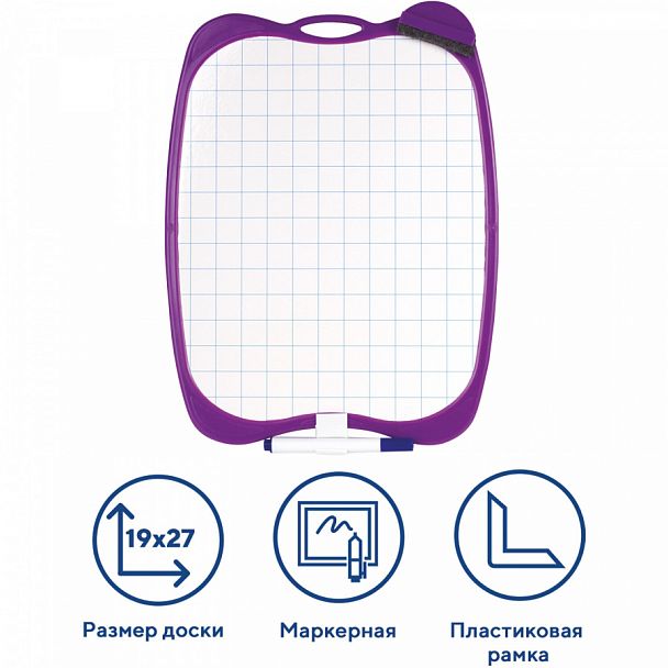 Доска двусторонняя маркерная A4 190х270 мм, БЕЛАЯ/КЛЕТКА, с маркером и стирателем, ЮНЛАНДИЯ, 236898 - Вид 1