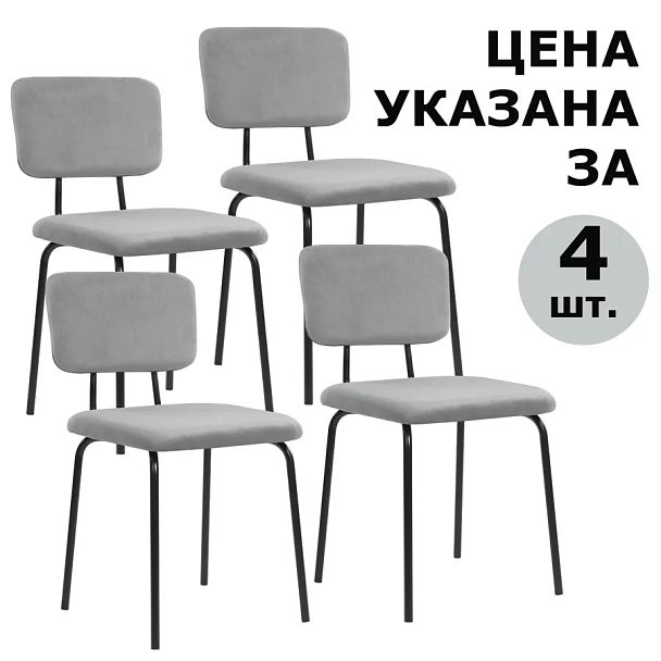 Стулья BRABIX "Dream CF-090", КОМПЛЕКТ 4 шт., черный каркас, ткань серая, 533252 - Вид 2