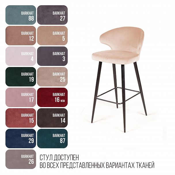 Стул барный Richard, бархат бежевый 5 - Вид 6