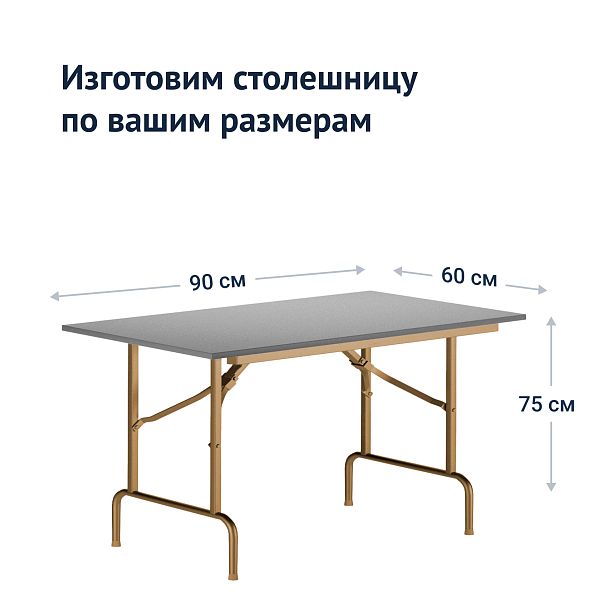 Стол Лидер 1, 900x600, серый, шампань, кромка ПВХ, без отбойников - Вид 4