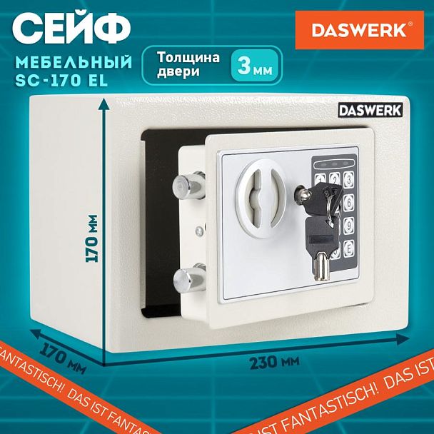 Сейф мебельный DASWERK SC-170EL (170х230х170 мм), электронный замок, бежевый, 291340 - Вид 14
