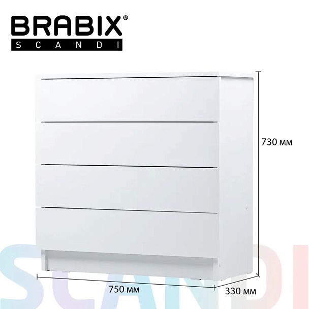 Комод BRABIX "Scandi CM-001", 750х330х730 мм, 4 ящика, ЛДСП, белый, 641900, ЦБ013659 -1 - Вид 13