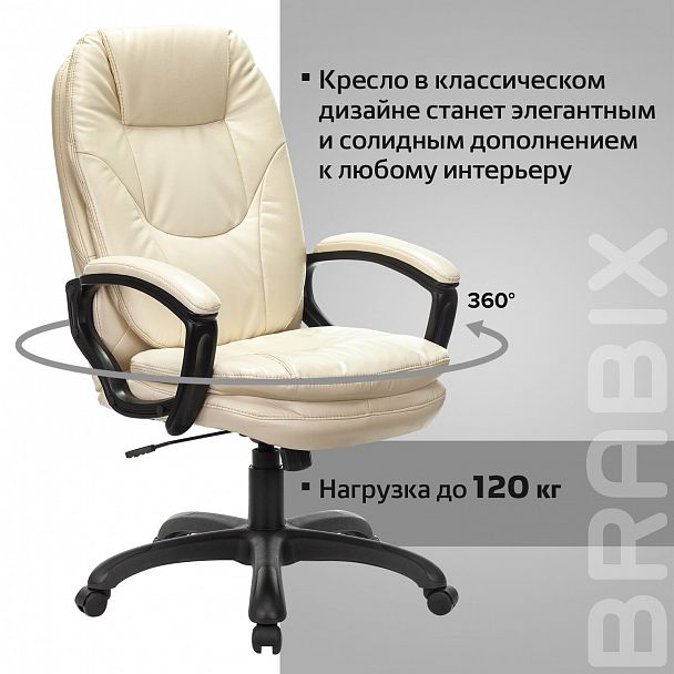 Кресло офисное BRABIX PREMIUM "Trend EX-568", экокожа, бежевое, 532102 - Вид 12