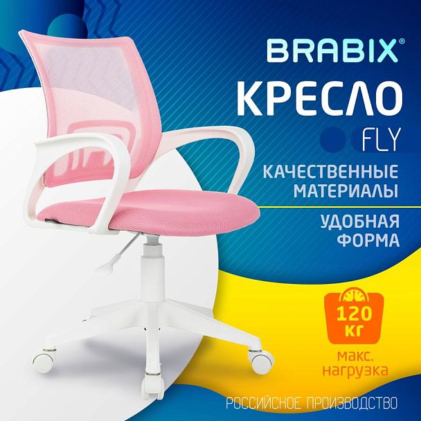 Кресло BRABIX "Fly MG-396W", с подлокотниками, пластик белый, сетка, розовое, 533008 - Вид 12