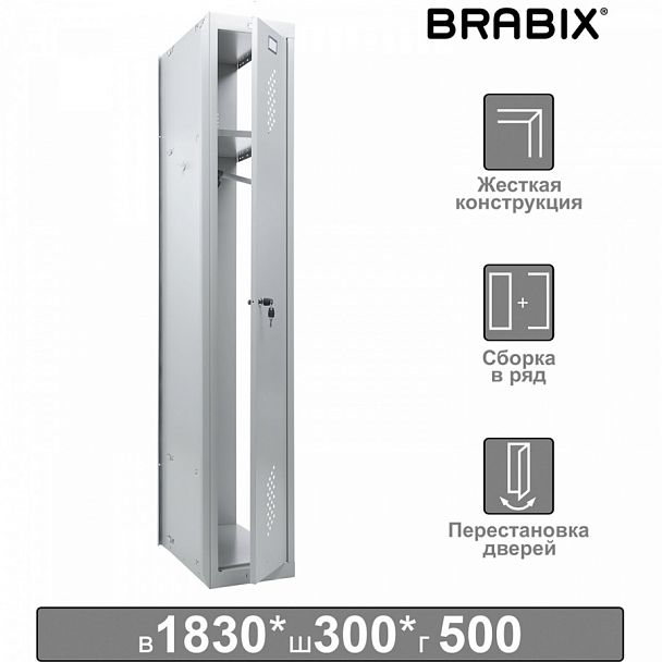 Шкаф (секция без стенки) металлический для одежды BRABIX "LK 01-30", УСИЛЕННЫЙ, 1830х300х500 мм, 291128, S230BR402102 - Вид 1