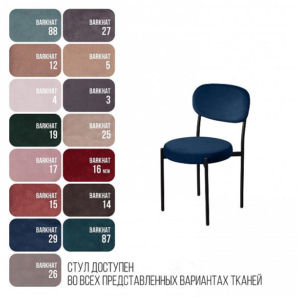 Стул Mason, бархат синий 29, стопируемый - Вид 8