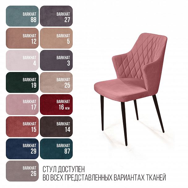 Стул с подлокотниками Hunt ромб, бархат пудровый 15 / чёрный конус - Вид 6