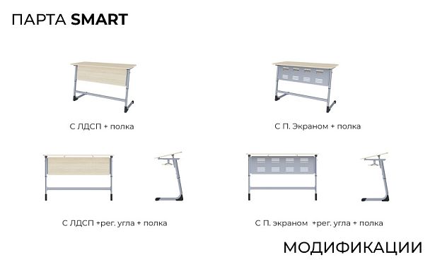Парта Smart на плоскоовале 2М (столеш. ЛДСП ЗУ, экран ЛДСП), гр.4-6 - Вид 13