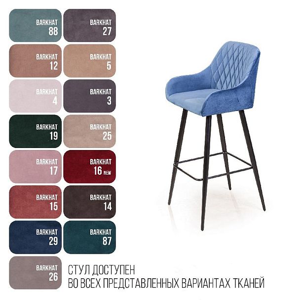 Стул барный Robert, бархат синий 29 - Вид 6