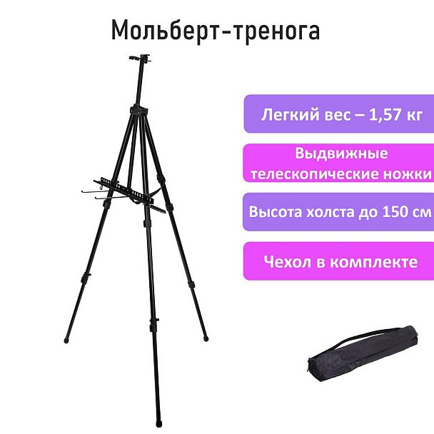 Мольберт-тренога металлический переносной, телескопический, 140х201х103 см, чехол, BRAUBERG ART, 192267 - Вид 15