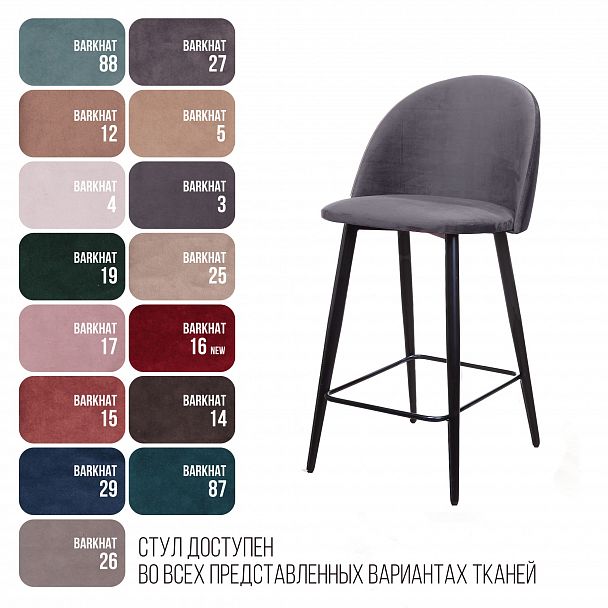 Cтул полубарный Thomas, бархат серый 27 - Вид 6